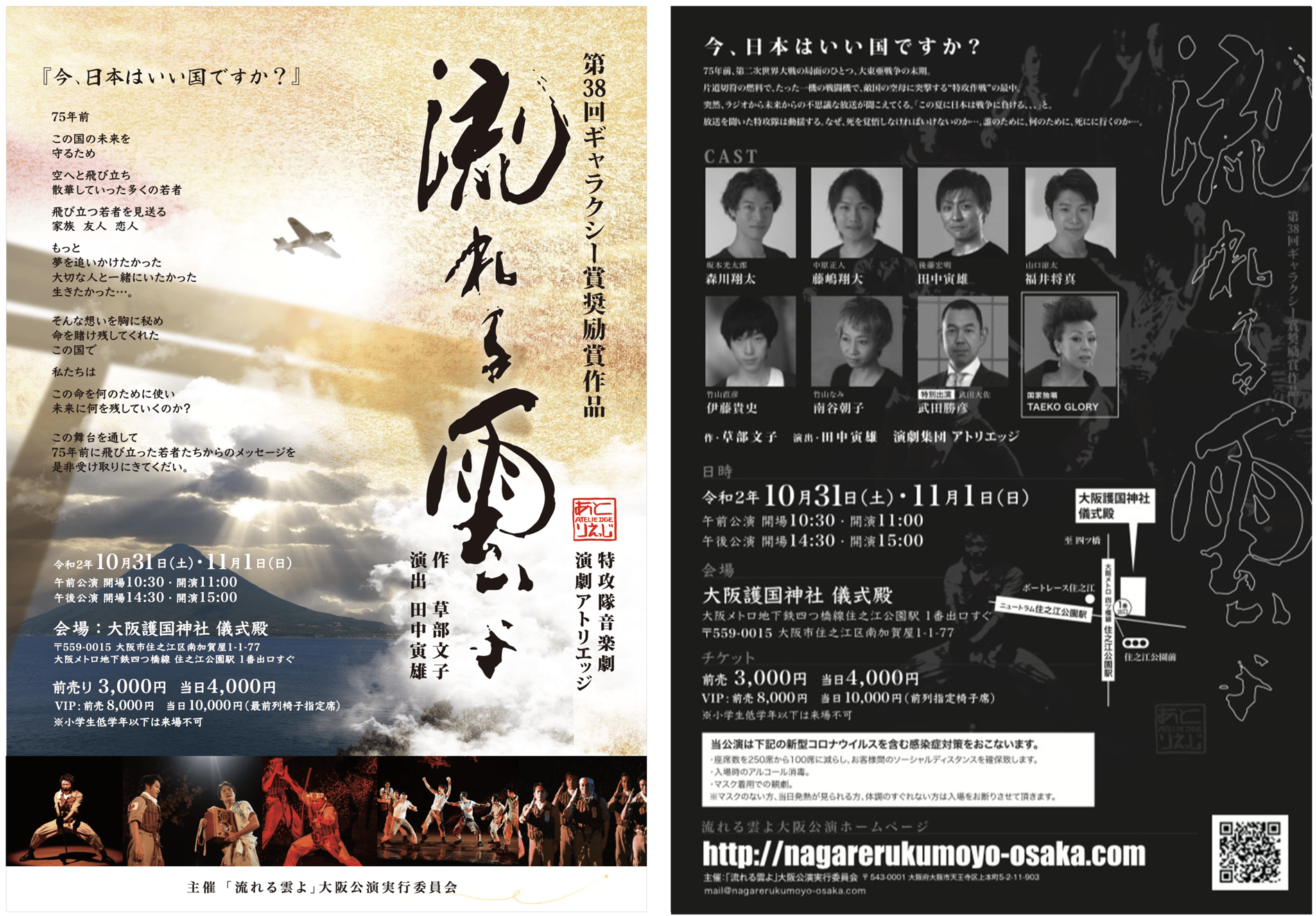 2020年大阪公演のチラシ
