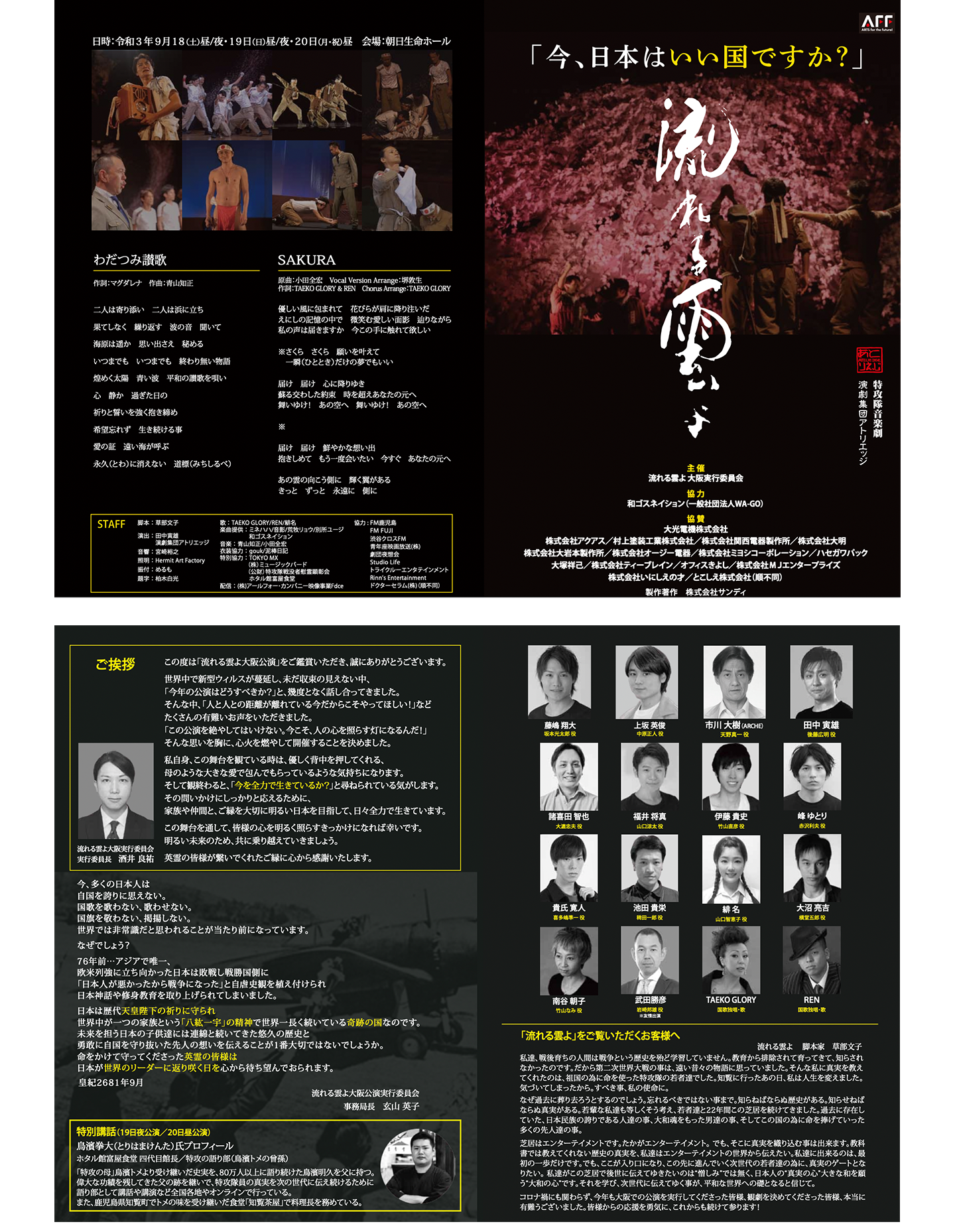 2021年大阪公演のチラシ