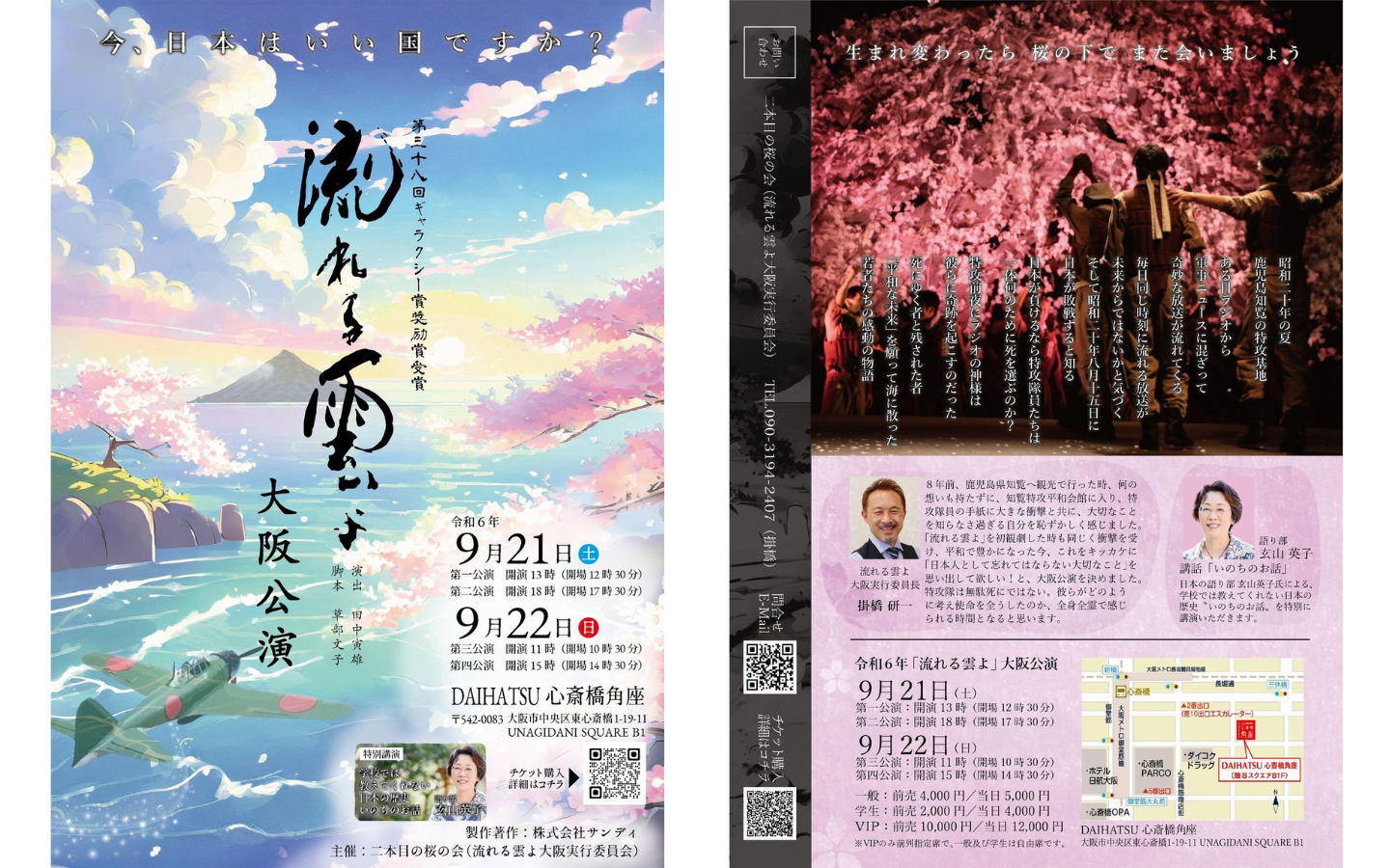 2024年大阪公演のチラシ