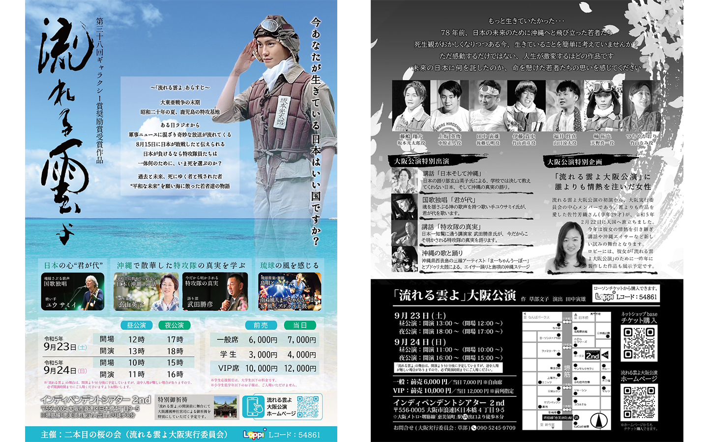 2022年沖縄公演のチラシ